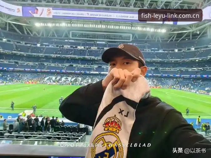 乐鱼下载安装 资深皇马球迷吴涛:特瓦斯专访引发的俱乐部变局——我在乐鱼体育平台的观赛心得